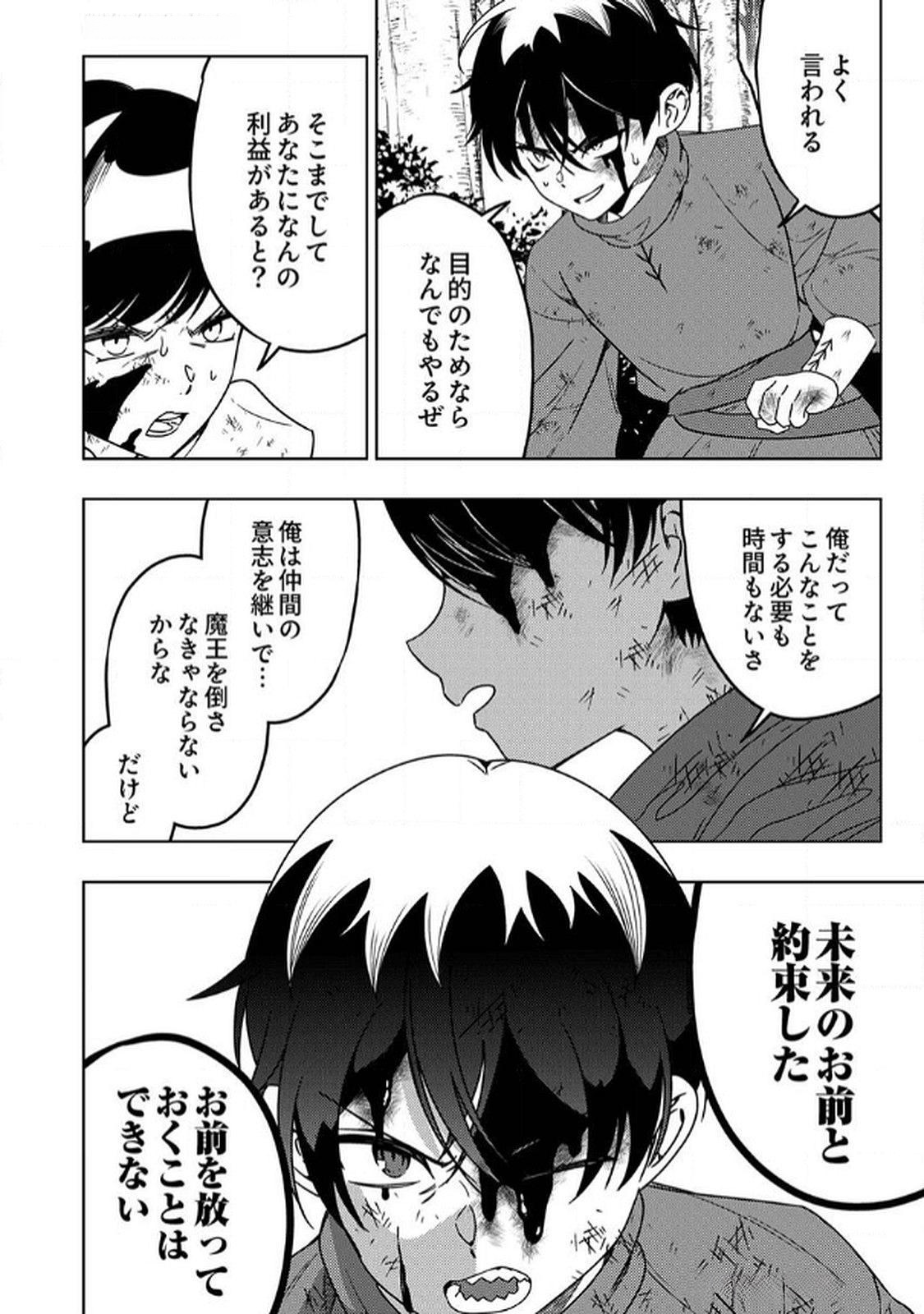Toki no Ori: Shinimodori no Reisou Tsukai, Copy Nouryoku de Saikyou e to Itaru Chapter 8 20ページ