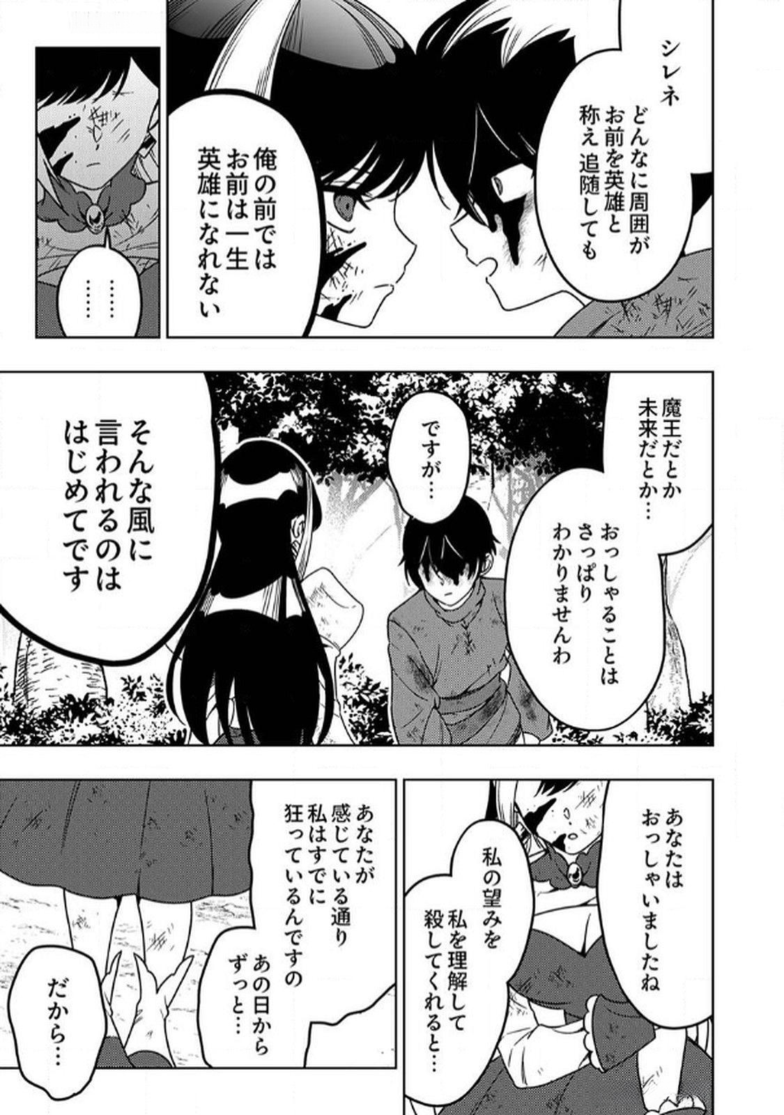 Toki no Ori: Shinimodori no Reisou Tsukai, Copy Nouryoku de Saikyou e to Itaru Chapter 8 21ページ