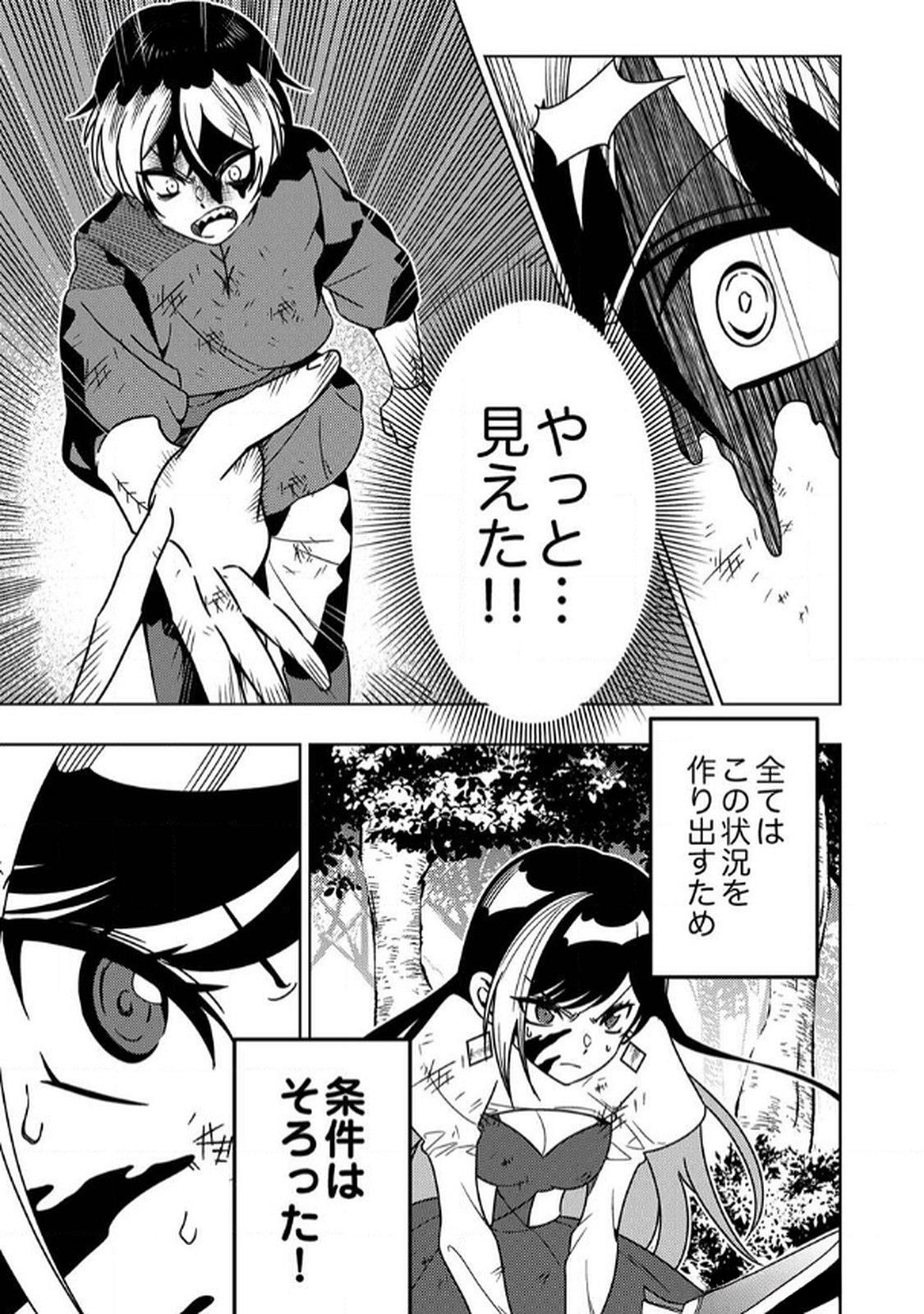 Toki no Ori: Shinimodori no Reisou Tsukai, Copy Nouryoku de Saikyou e to Itaru Chapter 8 23ページ