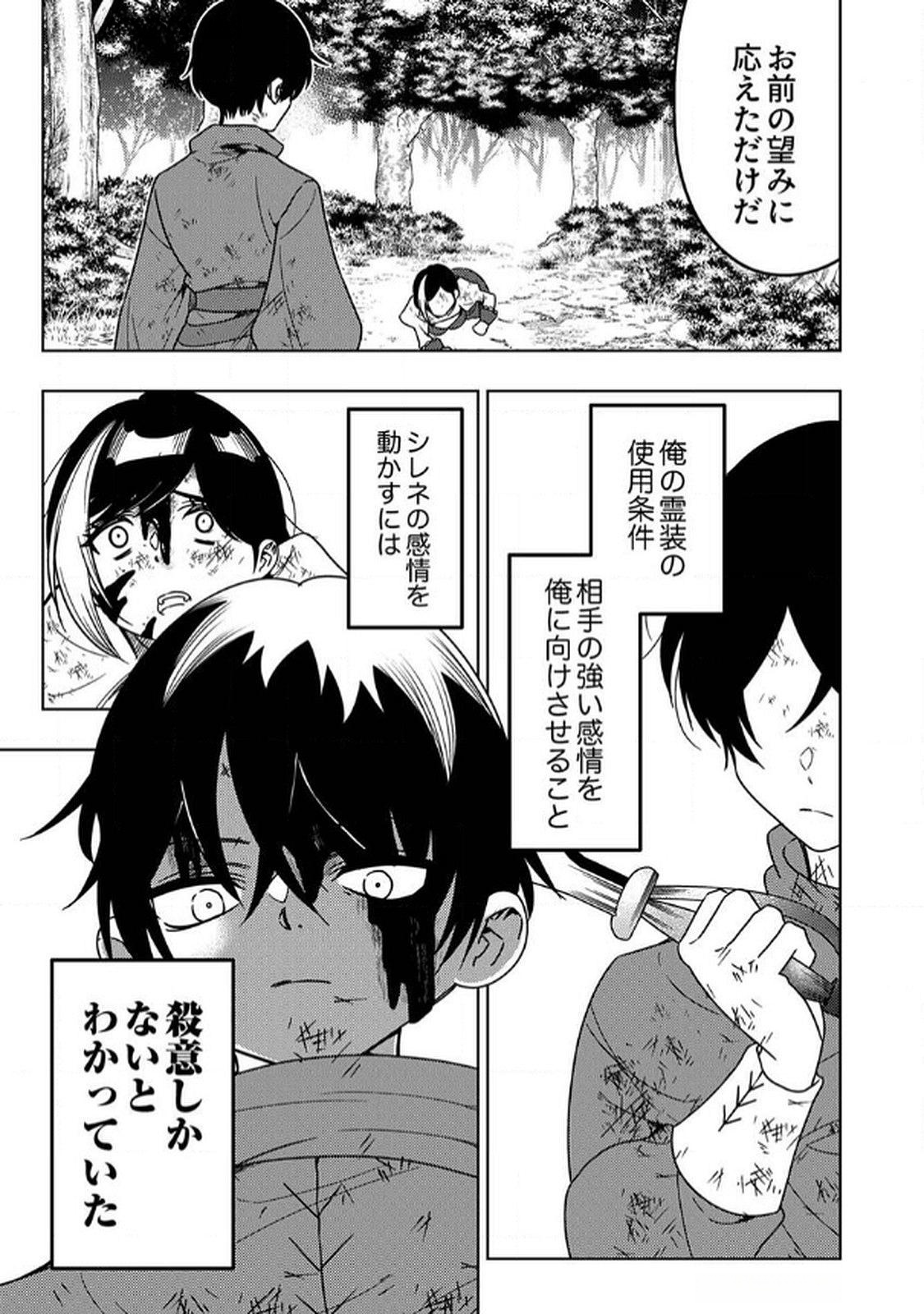 Toki no Ori: Shinimodori no Reisou Tsukai, Copy Nouryoku de Saikyou e to Itaru Chapter 8 27ページ