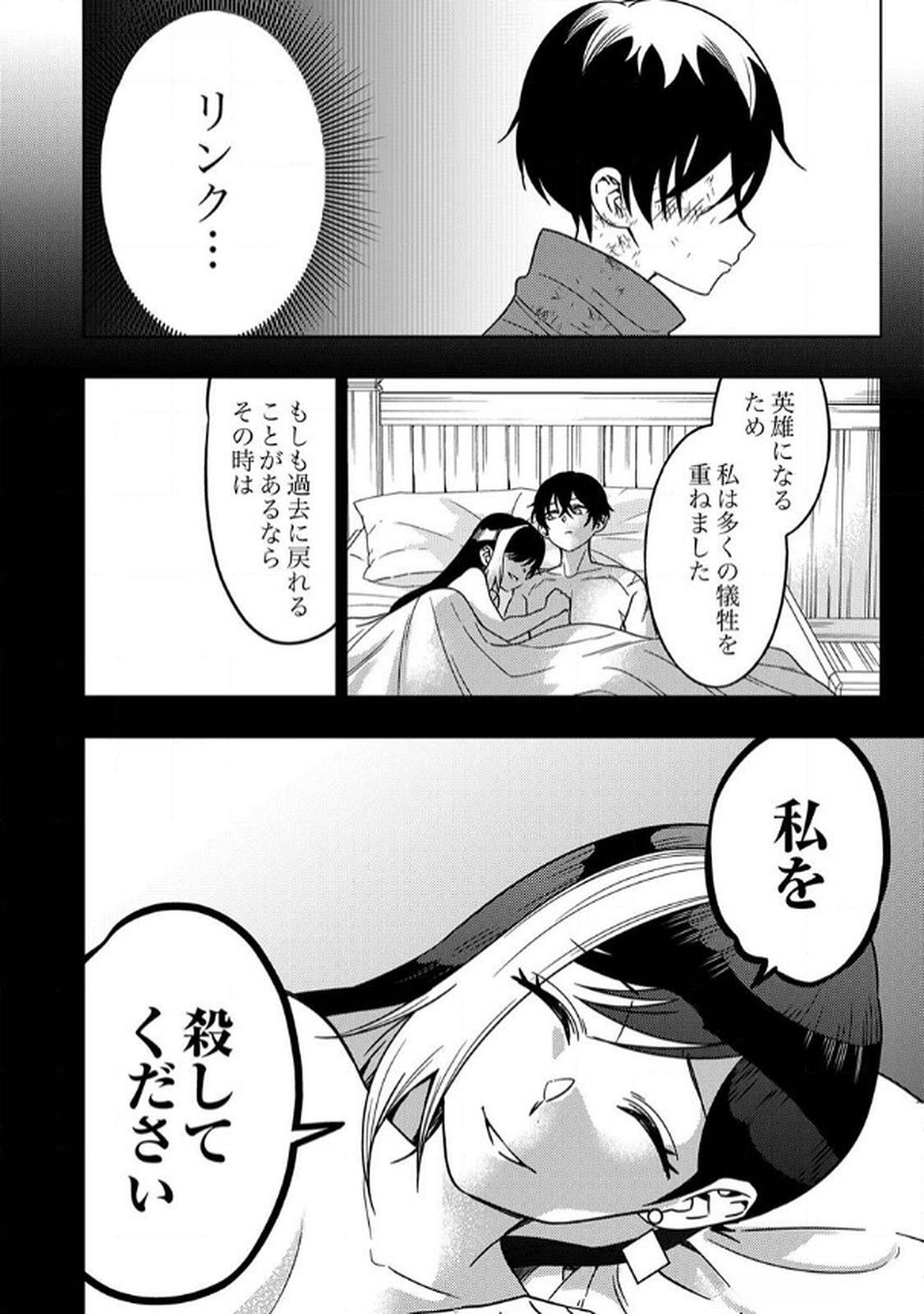 Toki no Ori: Shinimodori no Reisou Tsukai, Copy Nouryoku de Saikyou e to Itaru Chapter 8 28ページ