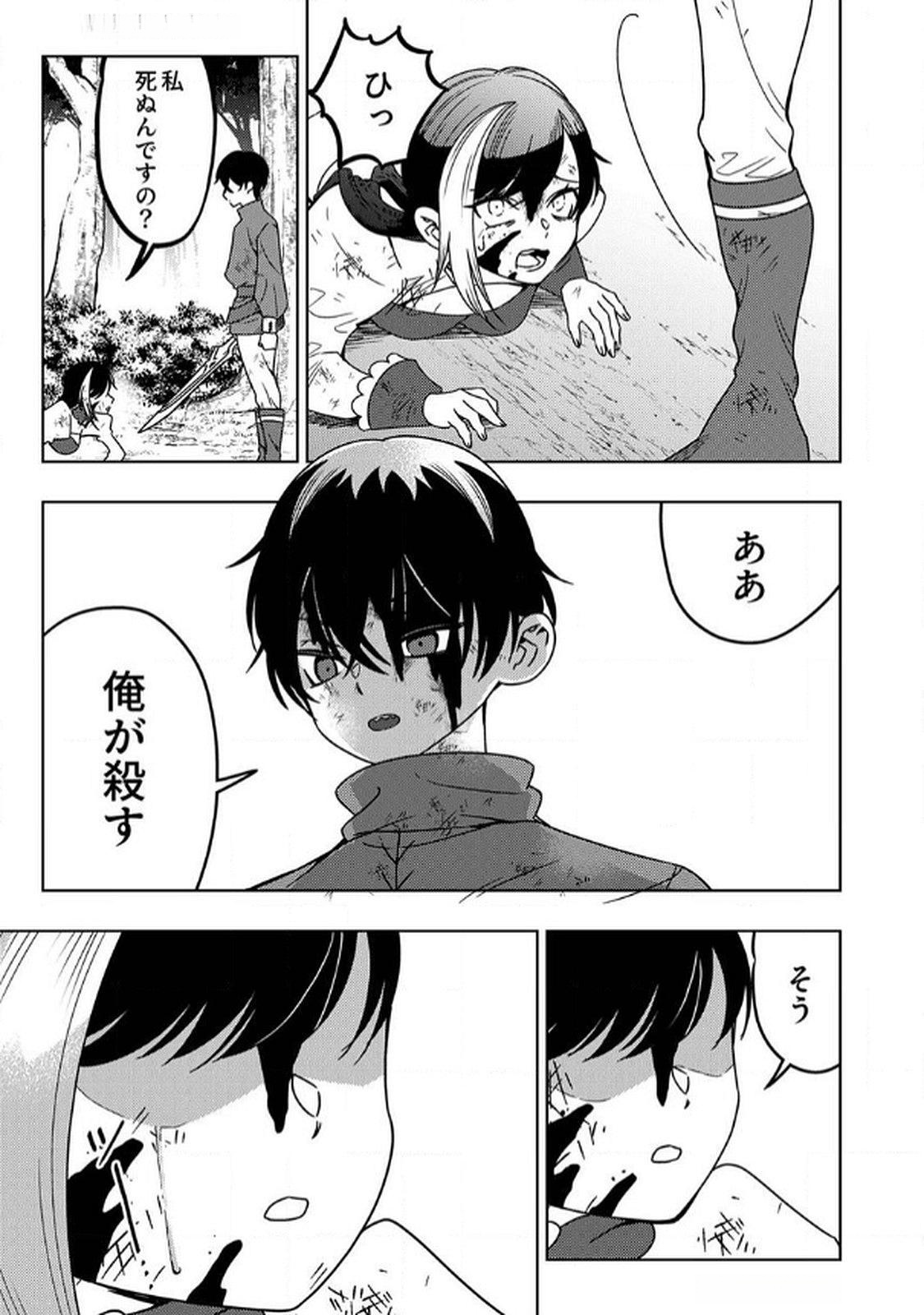 Toki no Ori: Shinimodori no Reisou Tsukai, Copy Nouryoku de Saikyou e to Itaru Chapter 8 29ページ