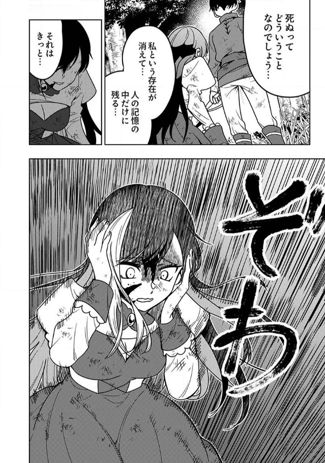 Toki no Ori: Shinimodori no Reisou Tsukai, Copy Nouryoku de Saikyou e to Itaru Chapter 8 30ページ