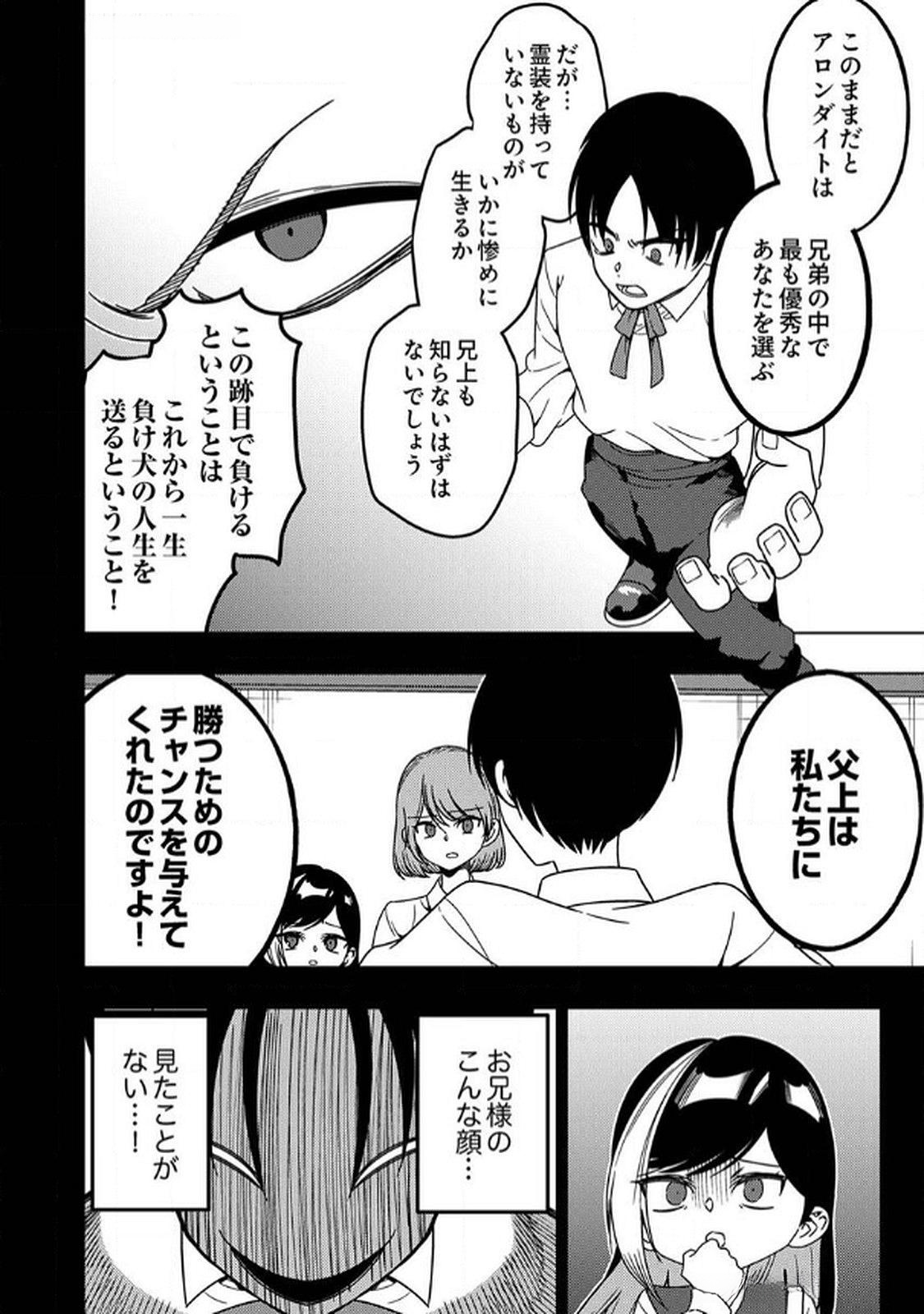 Toki no Ori: Shinimodori no Reisou Tsukai, Copy Nouryoku de Saikyou e to Itaru Chapter 8 4ページ