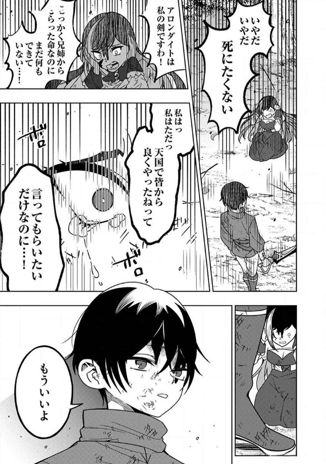 Toki no Ori: Shinimodori no Reisou Tsukai, Copy Nouryoku de Saikyou e to Itaru Chapter 8 31ページ
