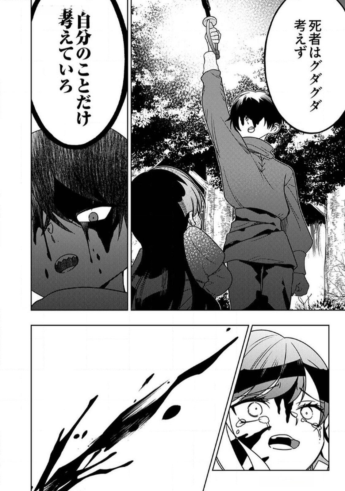 Toki no Ori: Shinimodori no Reisou Tsukai, Copy Nouryoku de Saikyou e to Itaru Chapter 8 32ページ
