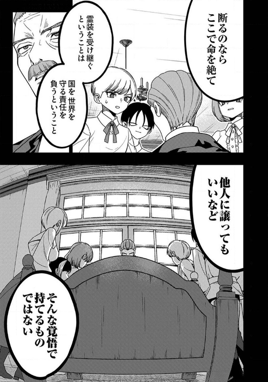 Toki no Ori: Shinimodori no Reisou Tsukai, Copy Nouryoku de Saikyou e to Itaru Chapter 8 5ページ