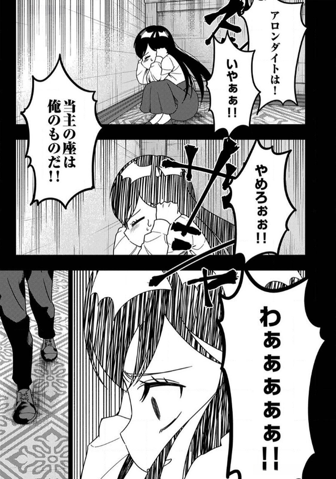 Toki no Ori: Shinimodori no Reisou Tsukai, Copy Nouryoku de Saikyou e to Itaru Chapter 8 9ページ