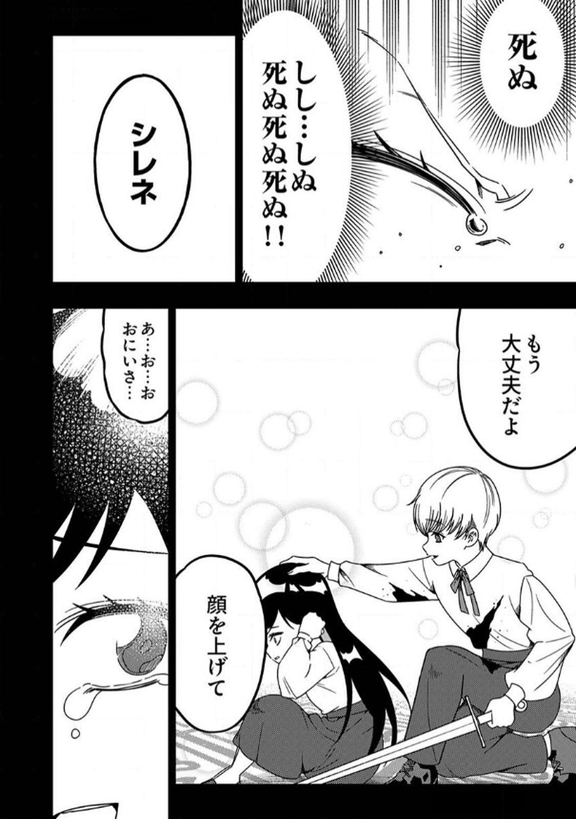Toki no Ori: Shinimodori no Reisou Tsukai, Copy Nouryoku de Saikyou e to Itaru Chapter 8 10ページ