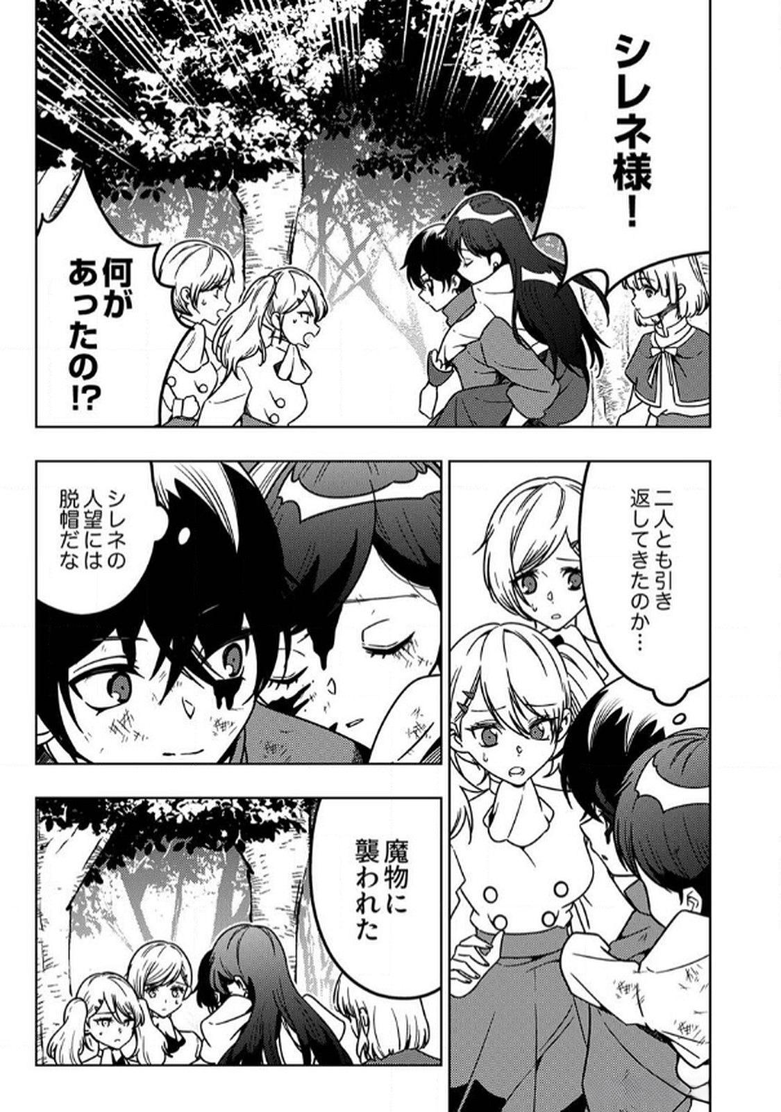 Toki no Ori: Shinimodori no Reisou Tsukai, Copy Nouryoku de Saikyou e to Itaru Chapter 9 13ページ