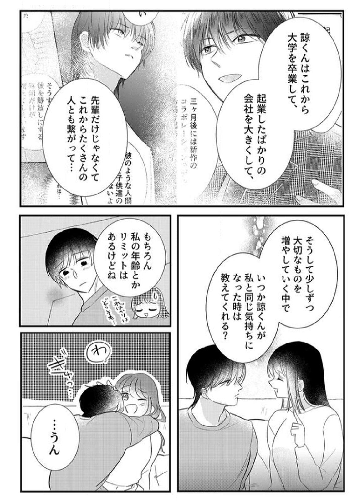 Toki no Ori: Shinimodori no Reisou Tsukai, Copy Nouryoku de Saikyou e to Itaru Chapter 9 18ページ