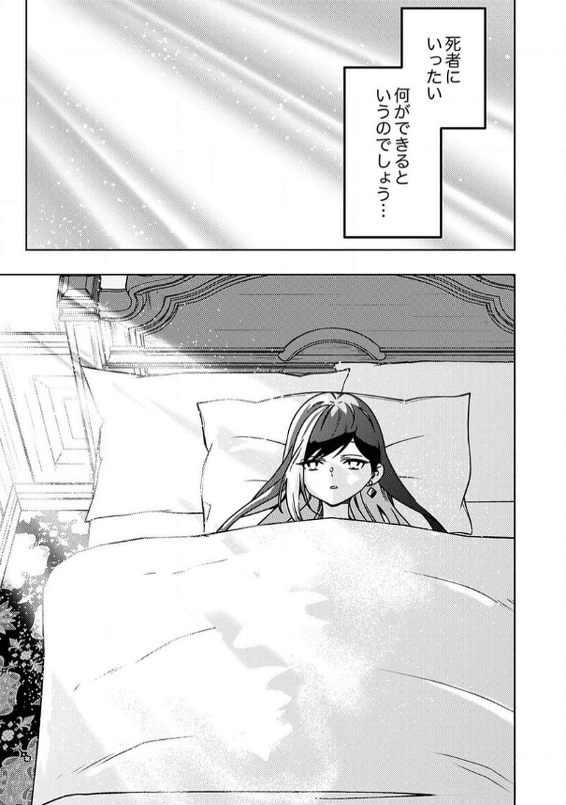 Toki no Ori: Shinimodori no Reisou Tsukai, Copy Nouryoku de Saikyou e to Itaru Chapter 9 21ページ