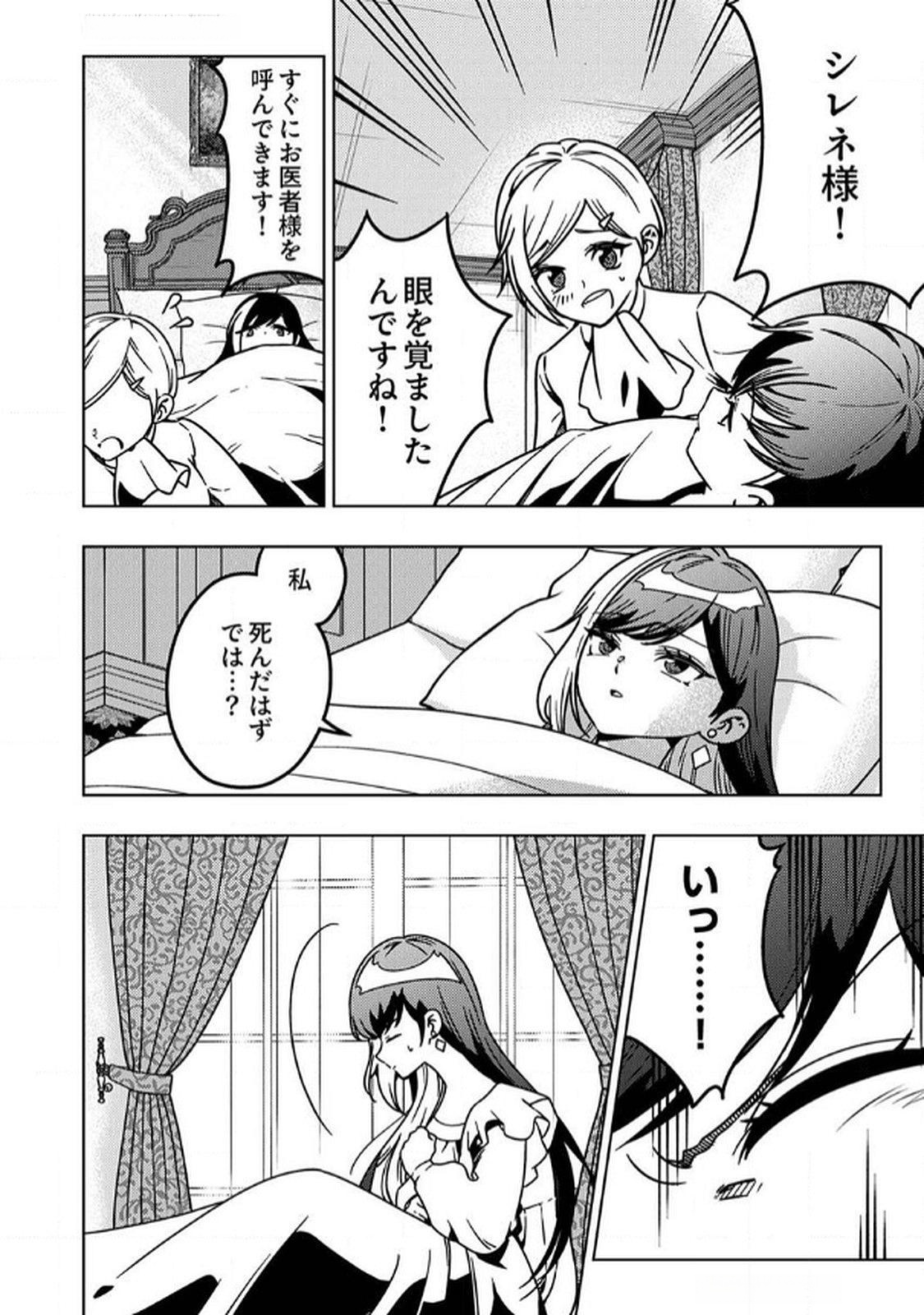 Toki no Ori: Shinimodori no Reisou Tsukai, Copy Nouryoku de Saikyou e to Itaru Chapter 9 22ページ