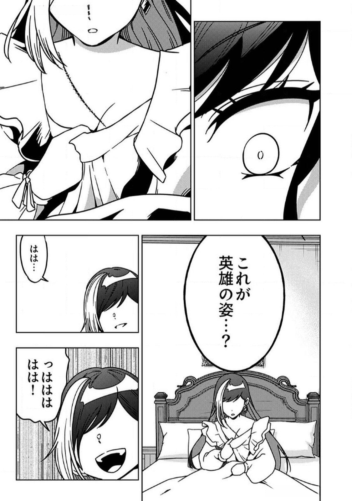 Toki no Ori: Shinimodori no Reisou Tsukai, Copy Nouryoku de Saikyou e to Itaru Chapter 9 23ページ