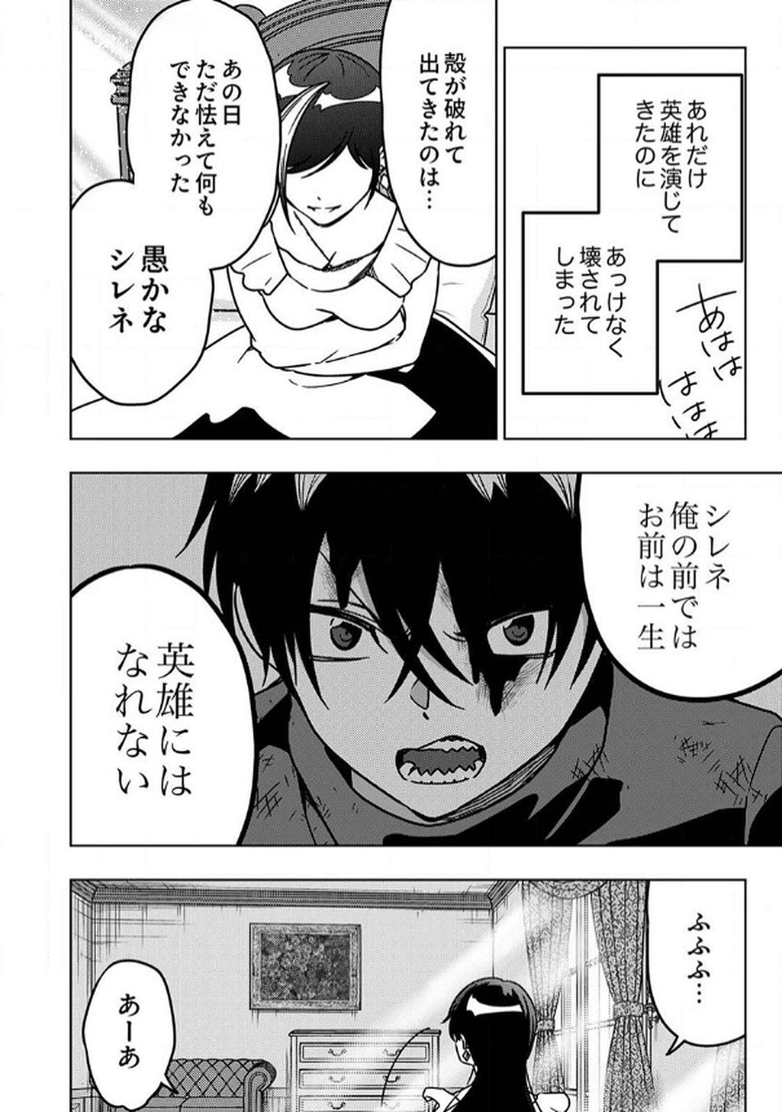 Toki no Ori: Shinimodori no Reisou Tsukai, Copy Nouryoku de Saikyou e to Itaru Chapter 9 24ページ