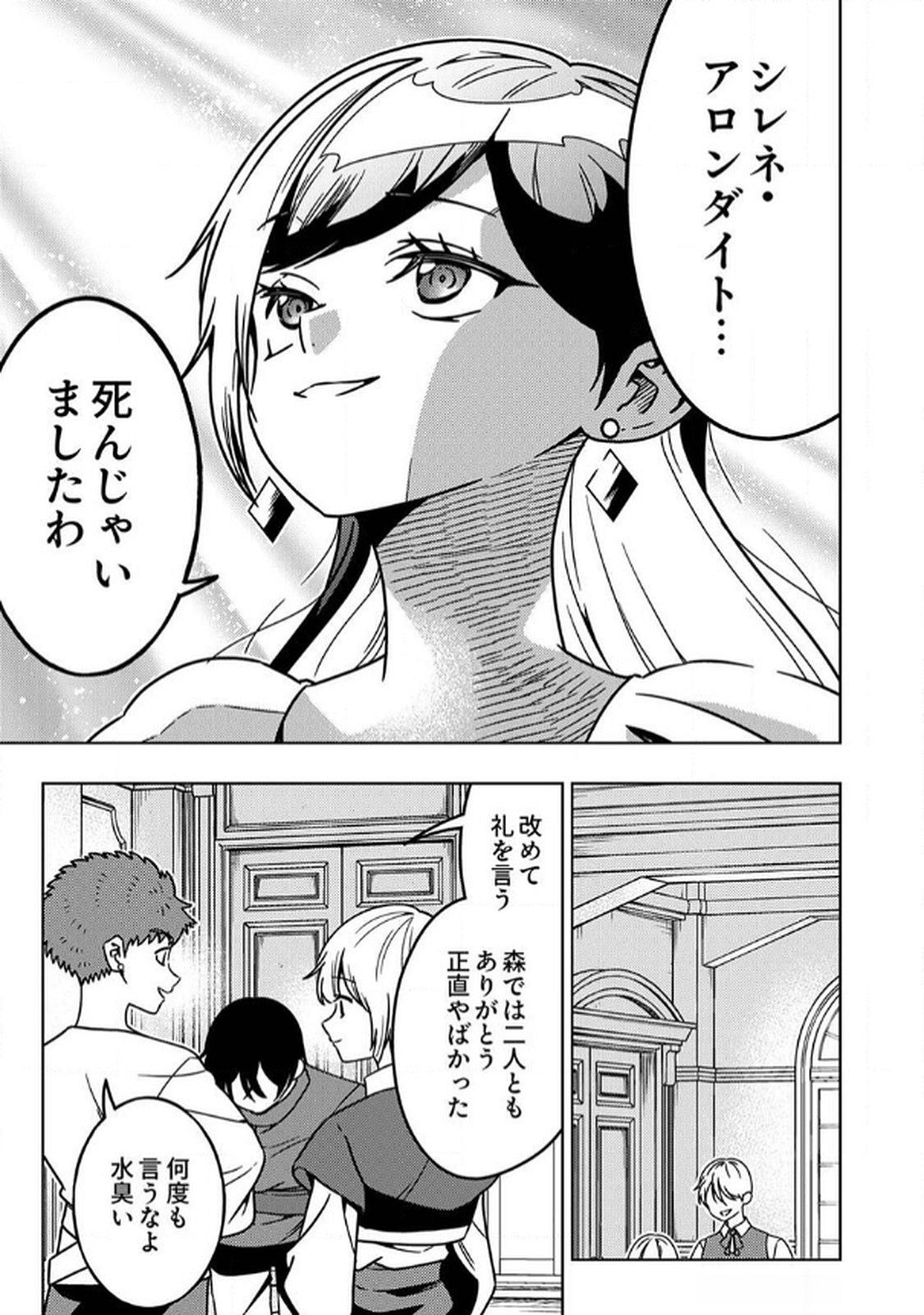 Toki no Ori: Shinimodori no Reisou Tsukai, Copy Nouryoku de Saikyou e to Itaru Chapter 9 25ページ