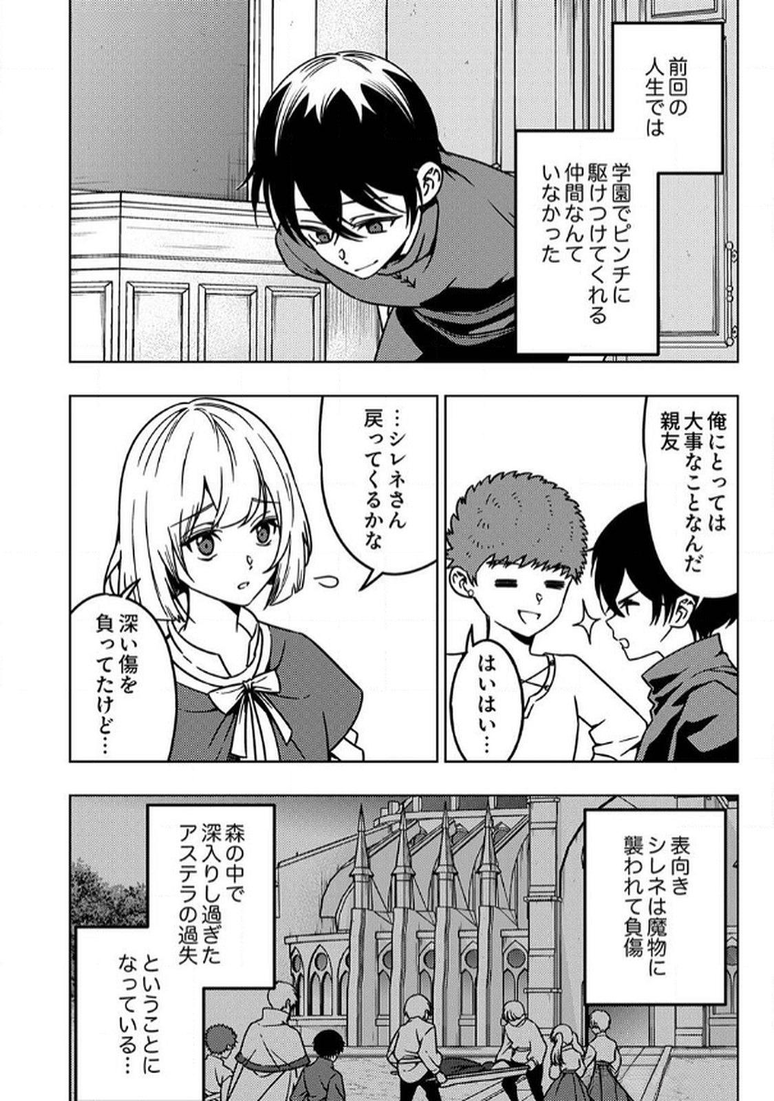 Toki no Ori: Shinimodori no Reisou Tsukai, Copy Nouryoku de Saikyou e to Itaru Chapter 9 26ページ