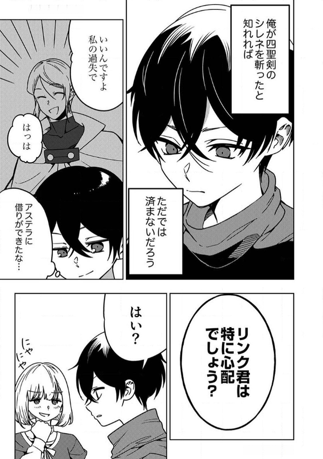 Toki no Ori: Shinimodori no Reisou Tsukai, Copy Nouryoku de Saikyou e to Itaru Chapter 9 27ページ