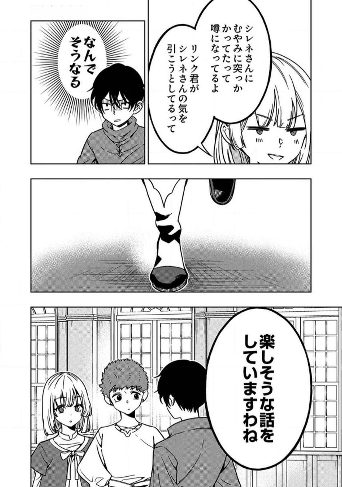 Toki no Ori: Shinimodori no Reisou Tsukai, Copy Nouryoku de Saikyou e to Itaru Chapter 9 28ページ