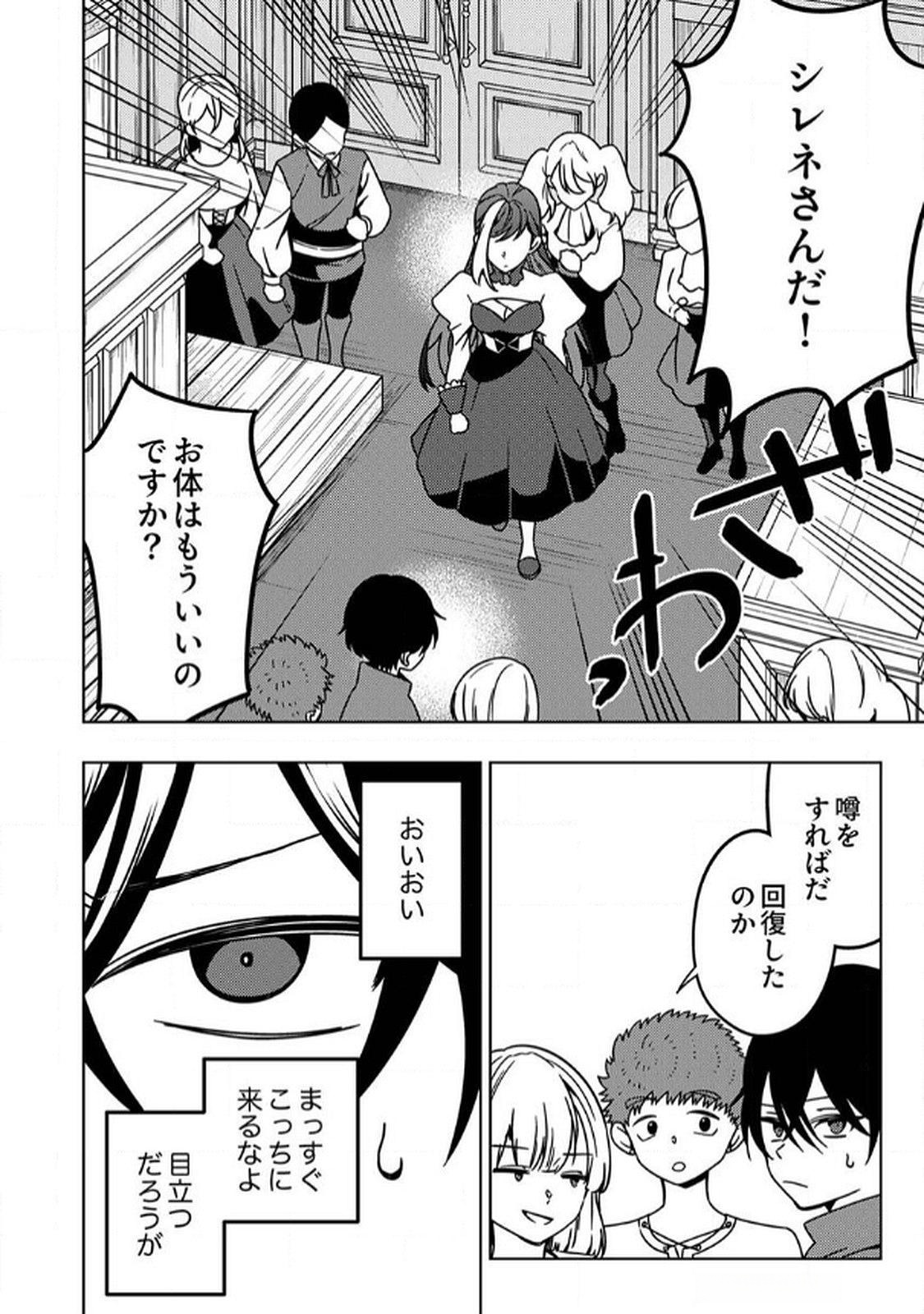 Toki no Ori: Shinimodori no Reisou Tsukai, Copy Nouryoku de Saikyou e to Itaru Chapter 9 30ページ