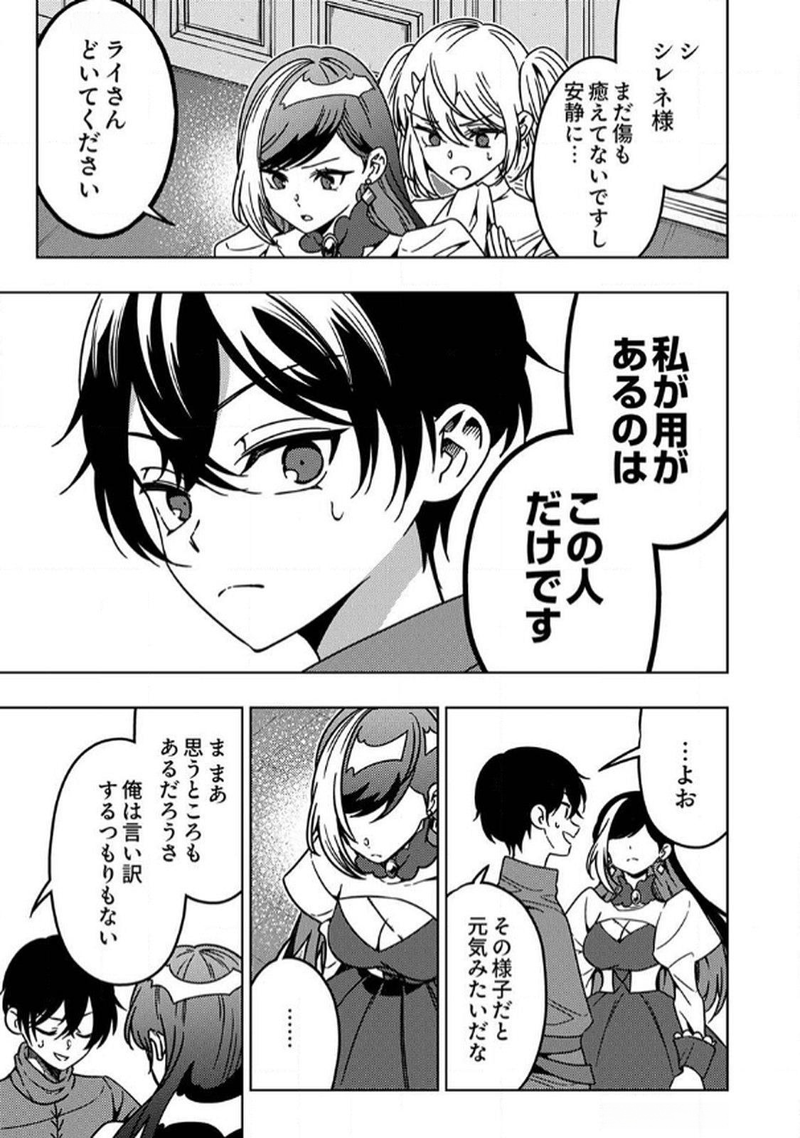 Toki no Ori: Shinimodori no Reisou Tsukai, Copy Nouryoku de Saikyou e to Itaru Chapter 9 31ページ