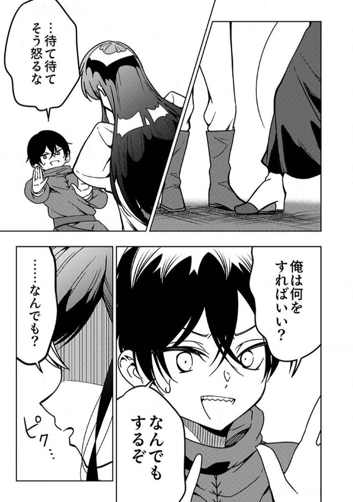 Toki no Ori: Shinimodori no Reisou Tsukai, Copy Nouryoku de Saikyou e to Itaru Chapter 9 33ページ