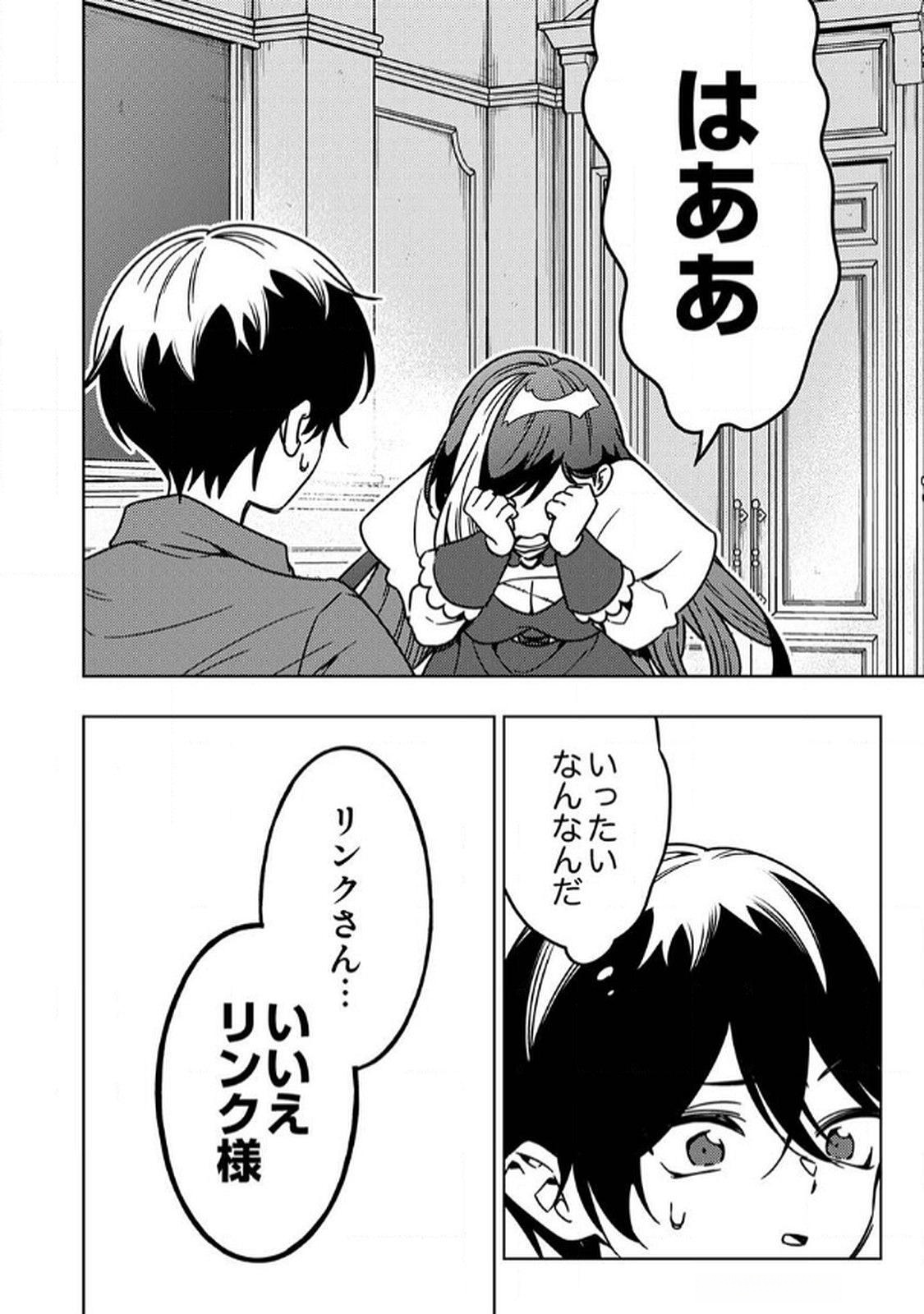 Toki no Ori: Shinimodori no Reisou Tsukai, Copy Nouryoku de Saikyou e to Itaru Chapter 9 34ページ