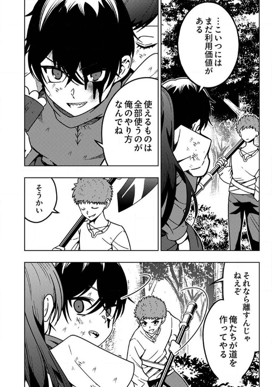 Toki no Ori: Shinimodori no Reisou Tsukai, Copy Nouryoku de Saikyou e to Itaru Chapter 9 6ページ