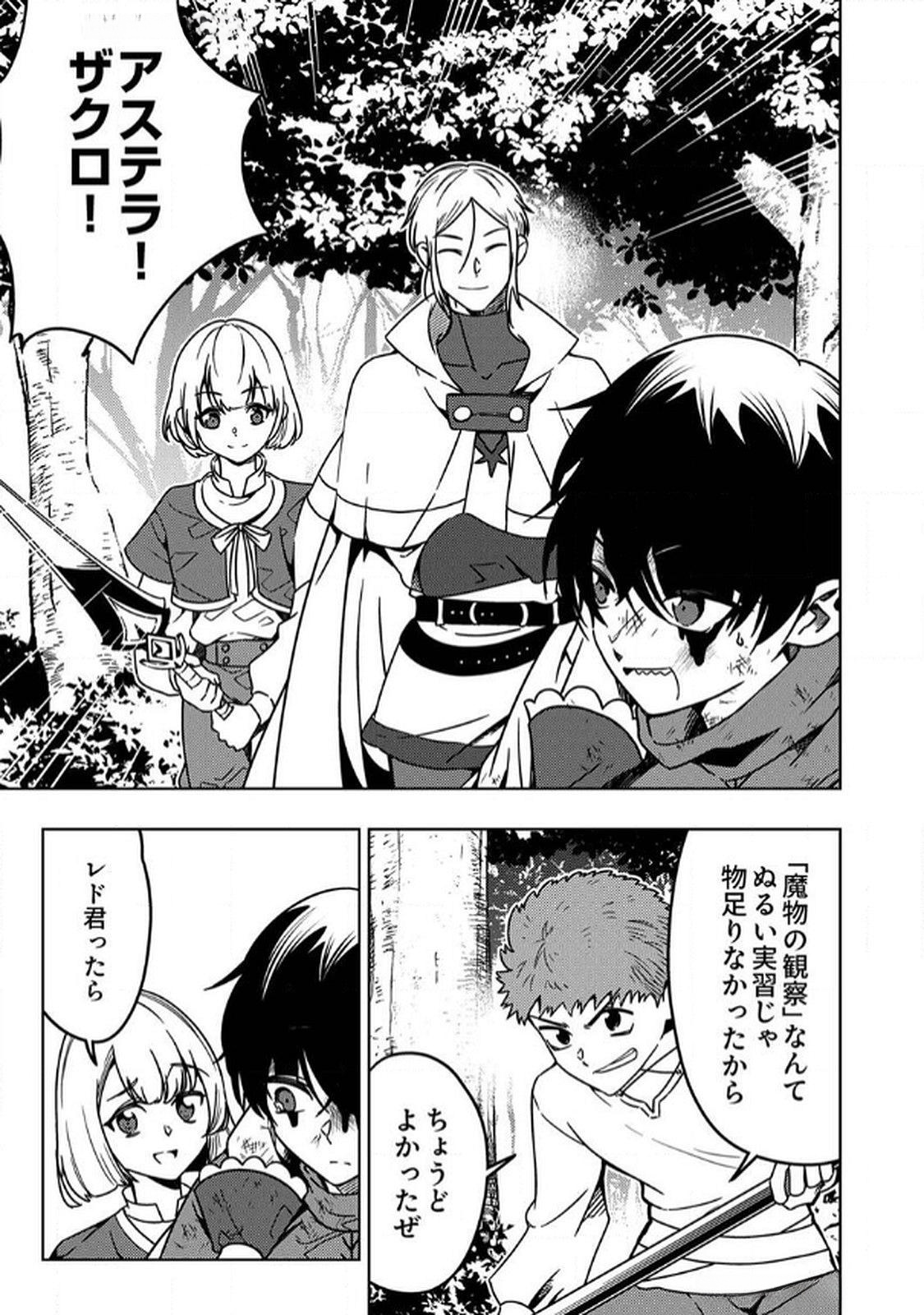 Toki no Ori: Shinimodori no Reisou Tsukai, Copy Nouryoku de Saikyou e to Itaru Chapter 9 7ページ