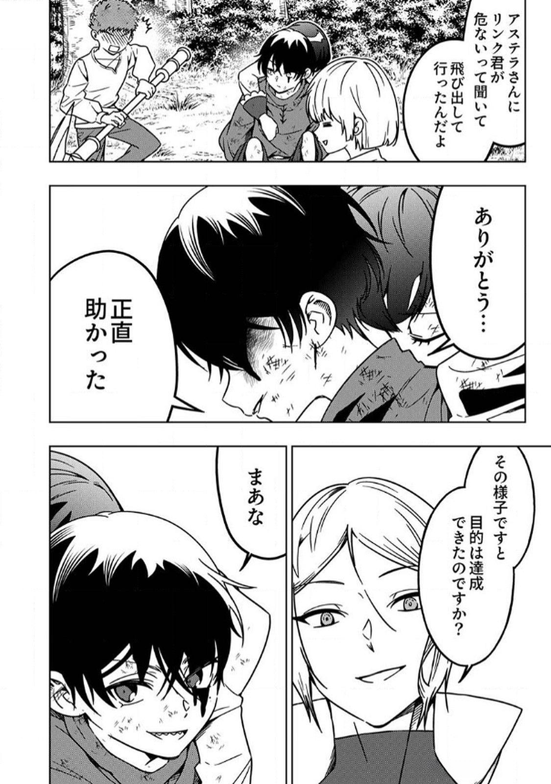 Toki no Ori: Shinimodori no Reisou Tsukai, Copy Nouryoku de Saikyou e to Itaru Chapter 9 8ページ