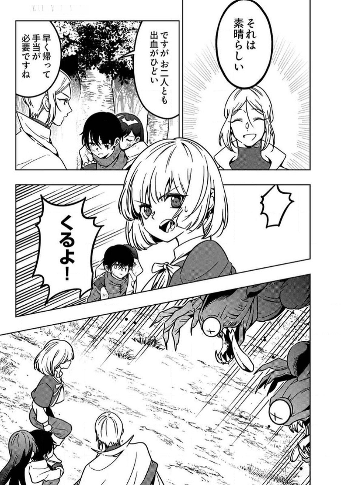 Toki no Ori: Shinimodori no Reisou Tsukai, Copy Nouryoku de Saikyou e to Itaru Chapter 9 9ページ