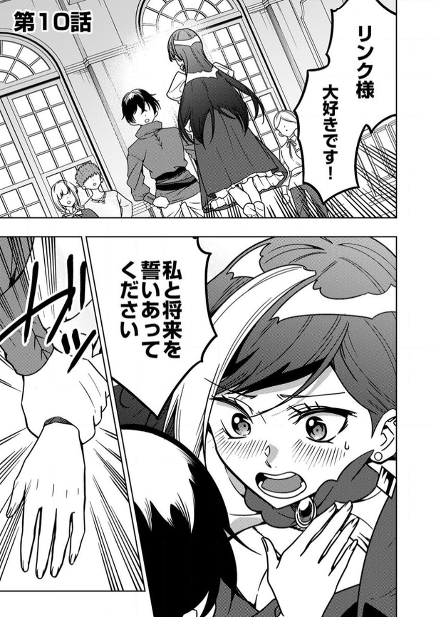 Toki no Ori: Shinimodori no Reisou Tsukai, Copy Nouryoku de Saikyou e to Itaru Chapter 10 1ページ