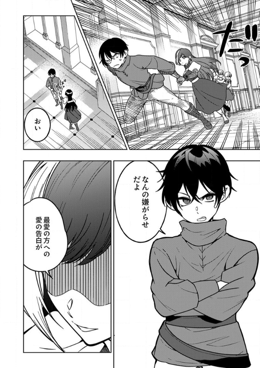 Toki no Ori: Shinimodori no Reisou Tsukai, Copy Nouryoku de Saikyou e to Itaru Chapter 10 2ページ