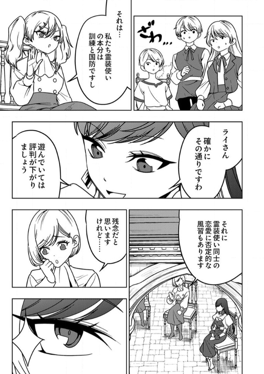 Toki no Ori: Shinimodori no Reisou Tsukai, Copy Nouryoku de Saikyou e to Itaru Chapter 10 11ページ