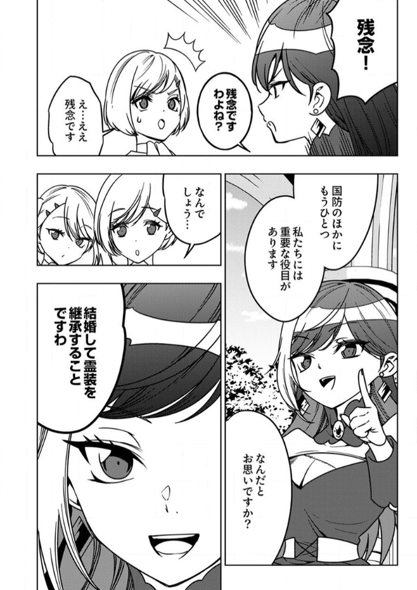 Toki no Ori: Shinimodori no Reisou Tsukai, Copy Nouryoku de Saikyou e to Itaru Chapter 10 12ページ