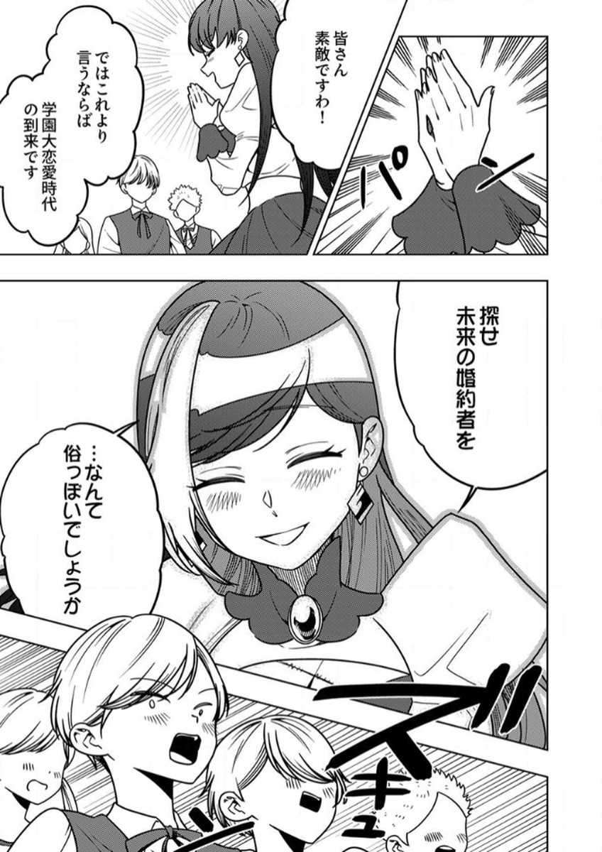 Toki no Ori: Shinimodori no Reisou Tsukai, Copy Nouryoku de Saikyou e to Itaru Chapter 10 15ページ