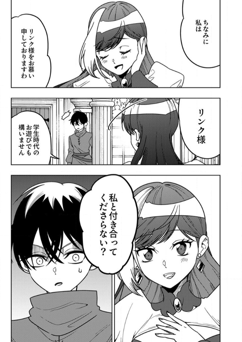 Toki no Ori: Shinimodori no Reisou Tsukai, Copy Nouryoku de Saikyou e to Itaru Chapter 10 17ページ