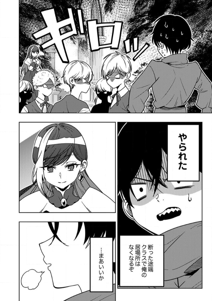 Toki no Ori: Shinimodori no Reisou Tsukai, Copy Nouryoku de Saikyou e to Itaru Chapter 10 18ページ