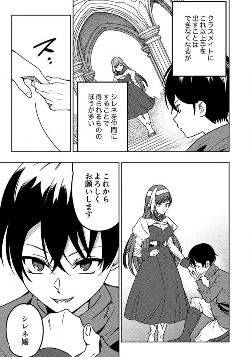Toki no Ori: Shinimodori no Reisou Tsukai, Copy Nouryoku de Saikyou e to Itaru Chapter 10 19ページ
