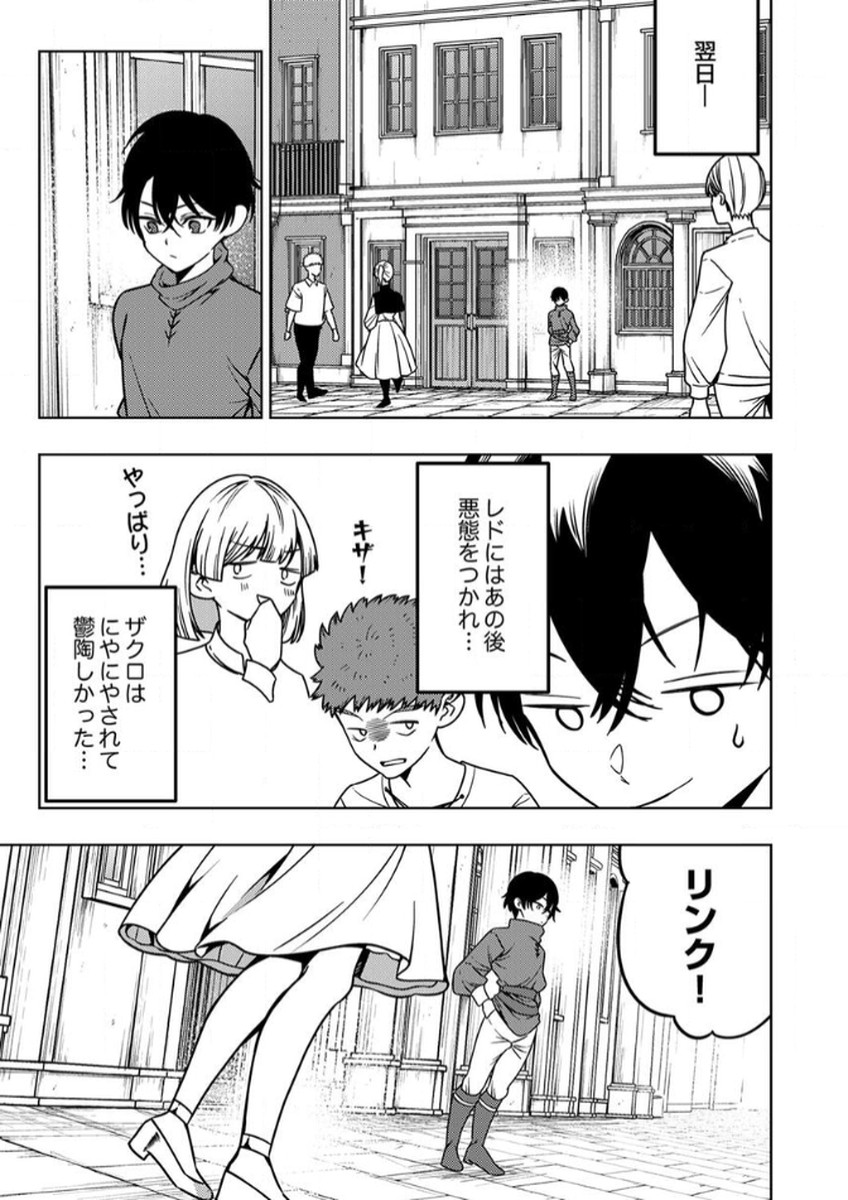 Toki no Ori: Shinimodori no Reisou Tsukai, Copy Nouryoku de Saikyou e to Itaru Chapter 10 21ページ