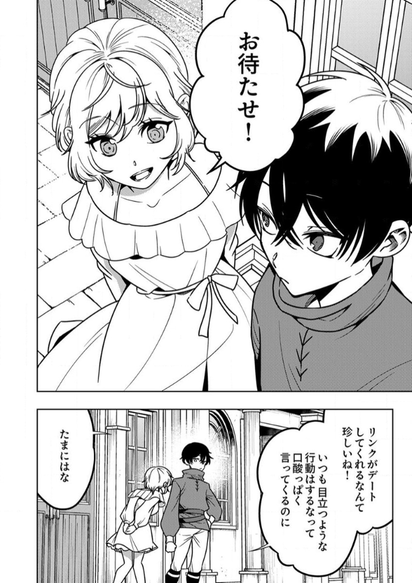 Toki no Ori: Shinimodori no Reisou Tsukai, Copy Nouryoku de Saikyou e to Itaru Chapter 10 22ページ