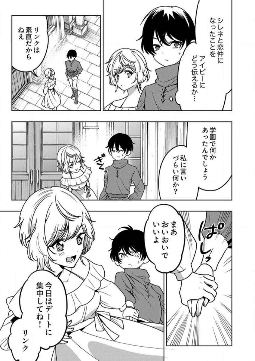 Toki no Ori: Shinimodori no Reisou Tsukai, Copy Nouryoku de Saikyou e to Itaru Chapter 10 23ページ