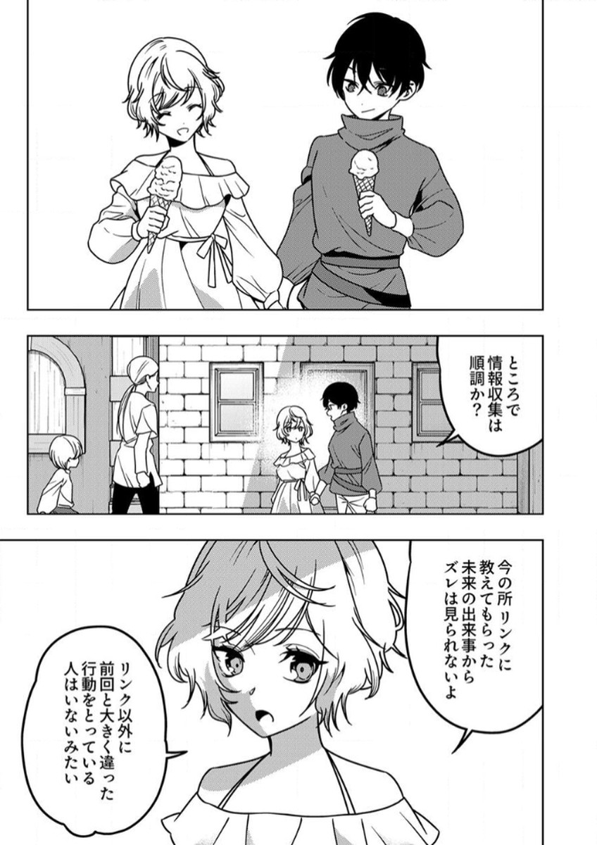 Toki no Ori: Shinimodori no Reisou Tsukai, Copy Nouryoku de Saikyou e to Itaru Chapter 10 25ページ