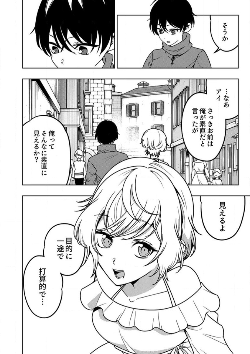 Toki no Ori: Shinimodori no Reisou Tsukai, Copy Nouryoku de Saikyou e to Itaru Chapter 10 26ページ