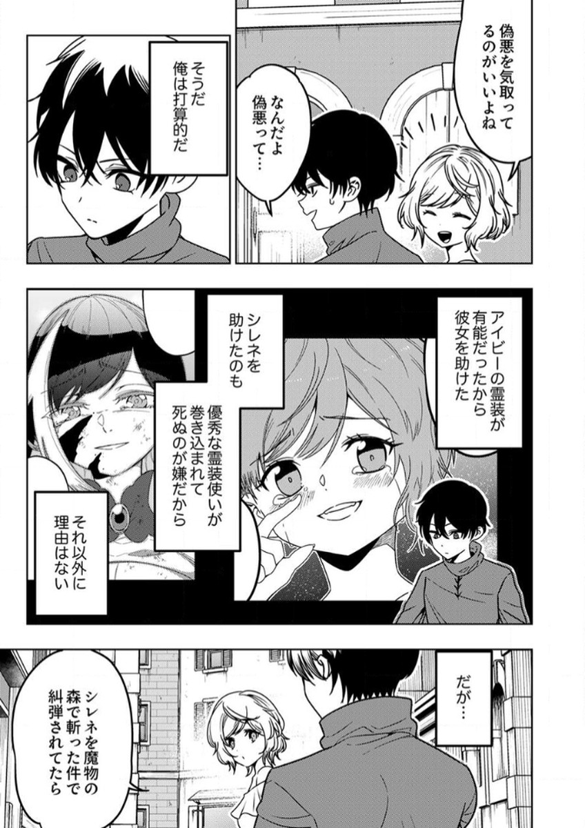 Toki no Ori: Shinimodori no Reisou Tsukai, Copy Nouryoku de Saikyou e to Itaru Chapter 10 27ページ