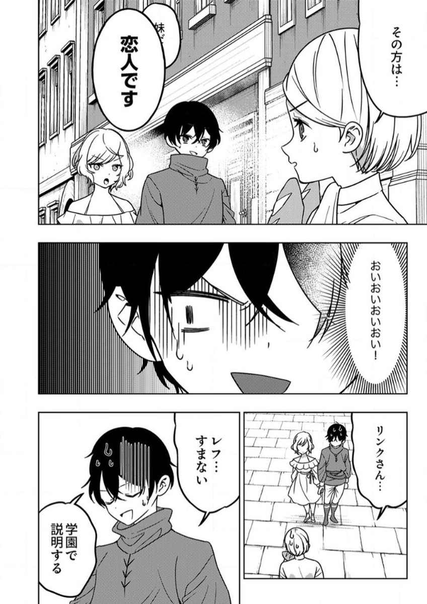 Toki no Ori: Shinimodori no Reisou Tsukai, Copy Nouryoku de Saikyou e to Itaru Chapter 10 30ページ