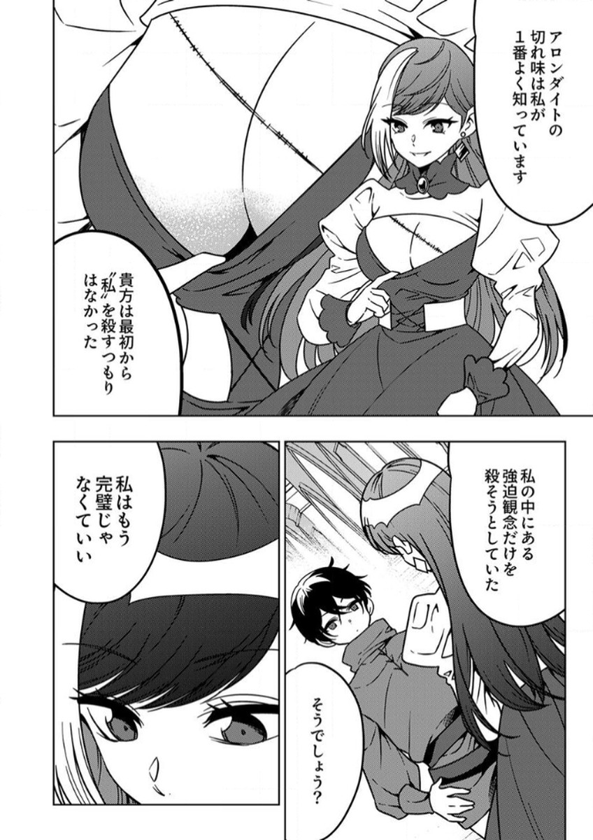 Toki no Ori: Shinimodori no Reisou Tsukai, Copy Nouryoku de Saikyou e to Itaru Chapter 10 4ページ