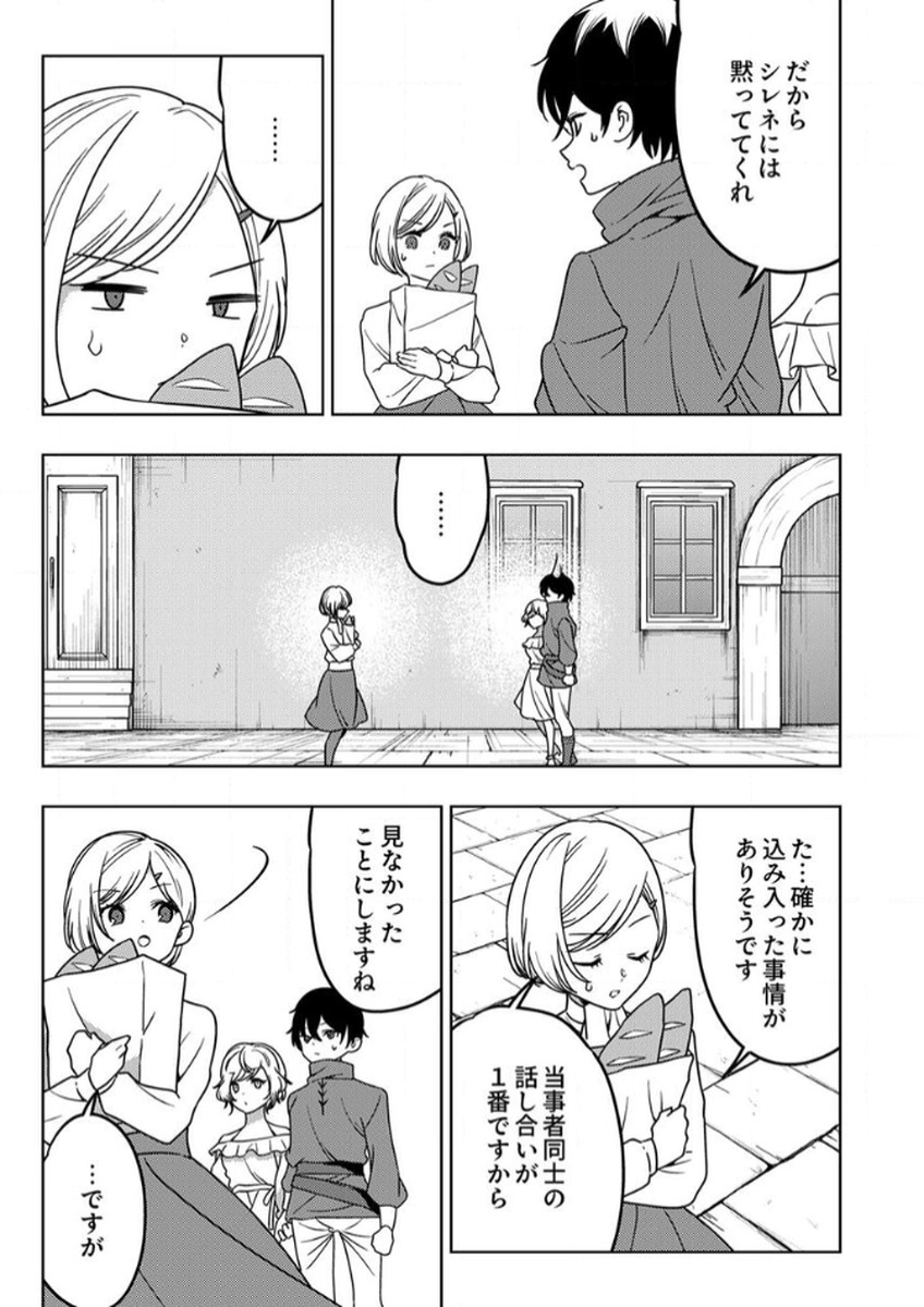 Toki no Ori: Shinimodori no Reisou Tsukai, Copy Nouryoku de Saikyou e to Itaru Chapter 10 31ページ