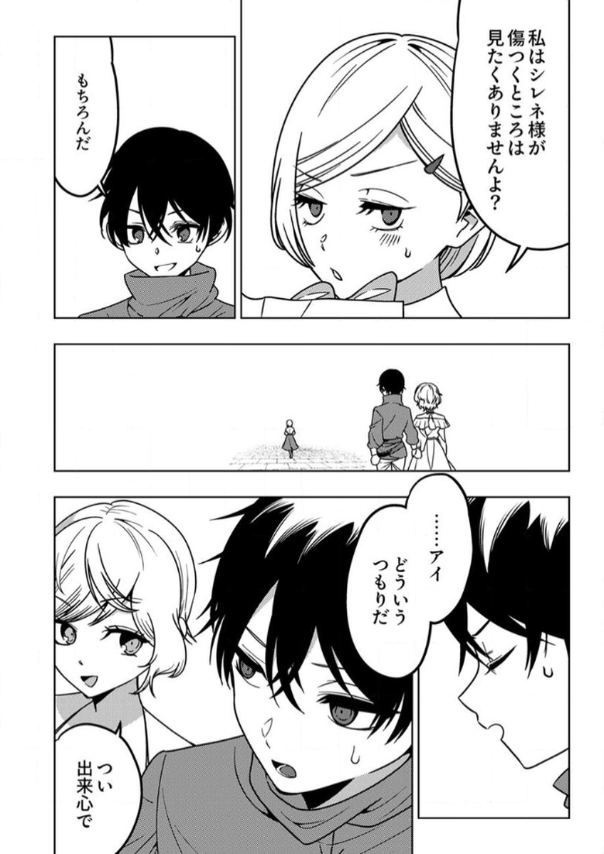 Toki no Ori: Shinimodori no Reisou Tsukai, Copy Nouryoku de Saikyou e to Itaru Chapter 10 32ページ