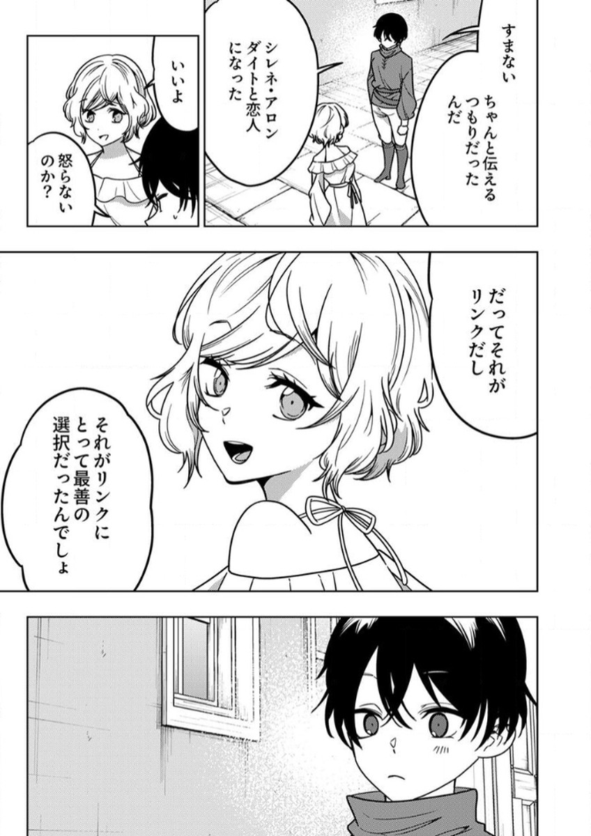 Toki no Ori: Shinimodori no Reisou Tsukai, Copy Nouryoku de Saikyou e to Itaru Chapter 10 33ページ